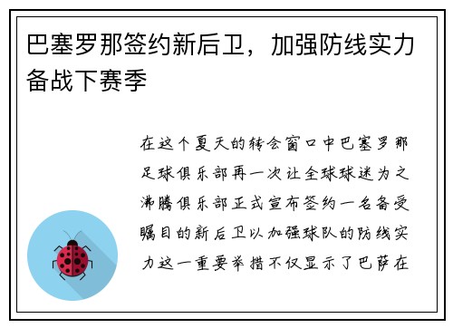 巴塞罗那签约新后卫，加强防线实力备战下赛季