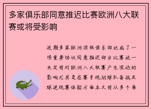 多家俱乐部同意推迟比赛欧洲八大联赛或将受影响