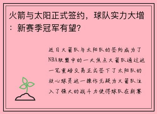 火箭与太阳正式签约，球队实力大增：新赛季冠军有望？