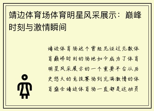 靖边体育场体育明星风采展示：巅峰时刻与激情瞬间