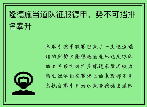 隆德施当道队征服德甲，势不可挡排名攀升