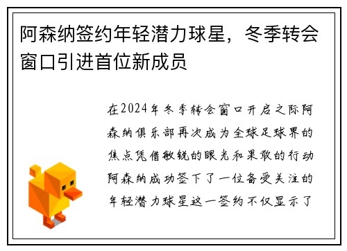 阿森纳签约年轻潜力球星，冬季转会窗口引进首位新成员